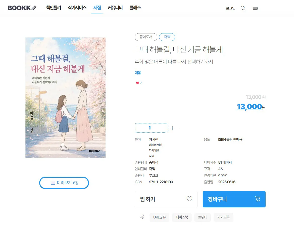 부크크 도서 상세 화면